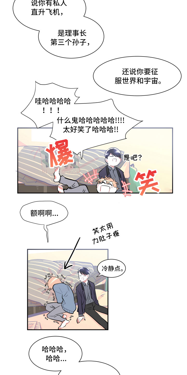 与你在一起漫画,第3章：愿望1图