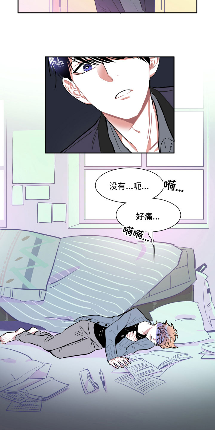 与你在一起漫画,第3章：愿望1图