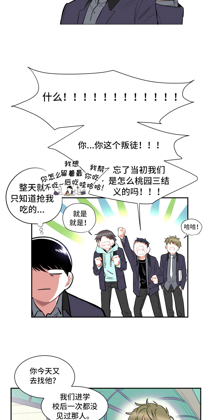 与你永相随英文歌漫画,第1章：传闻2图