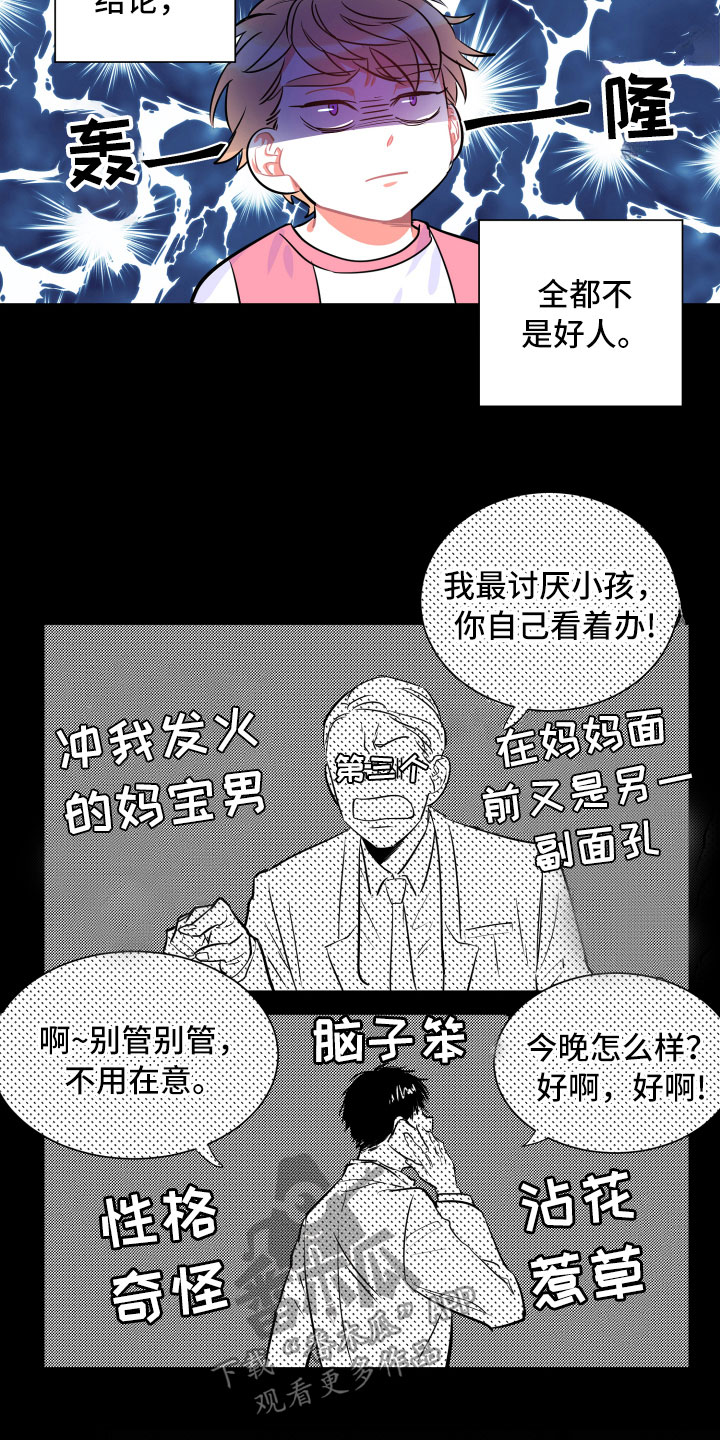 与你永相守歌曲漫画,第9章：假象2图