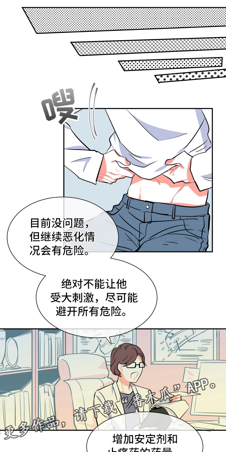 与你永久抖音烟嗓男生翻唱漫画,第8章：朋友2图