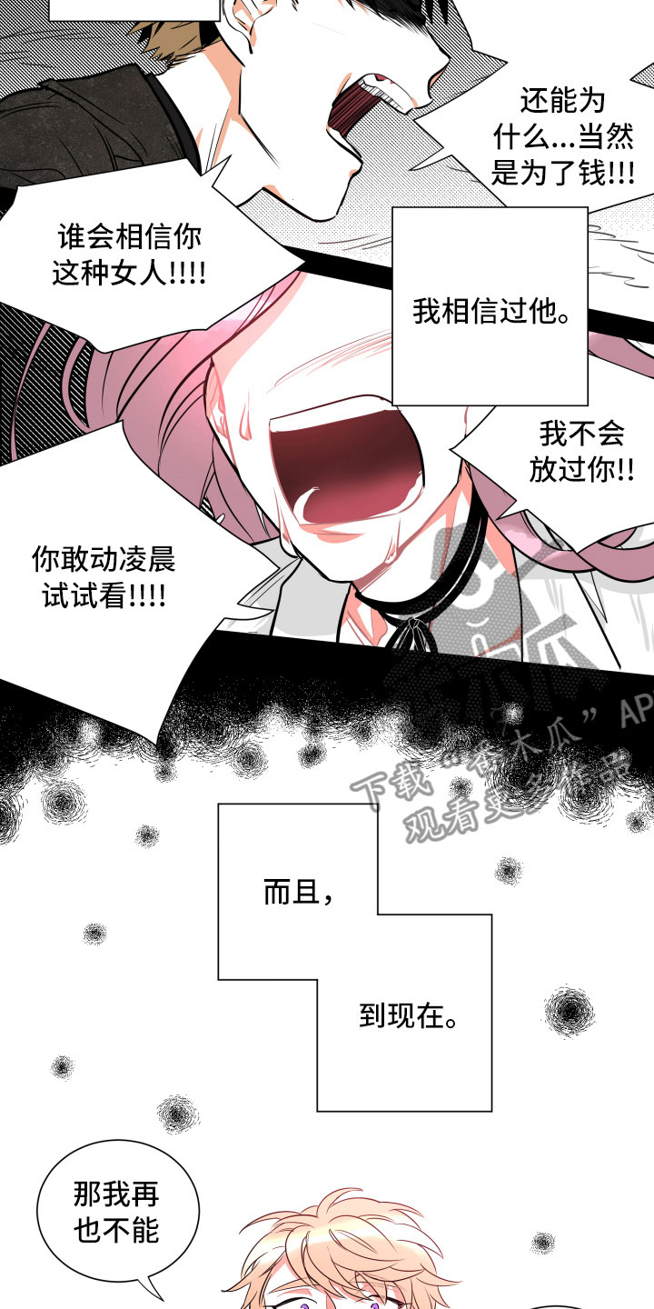 与你永相守原唱漫画,第10章：想念2图