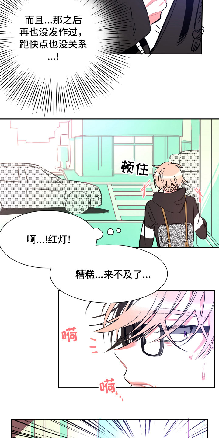 与你永久女声漫画,第24章：倒霉1图