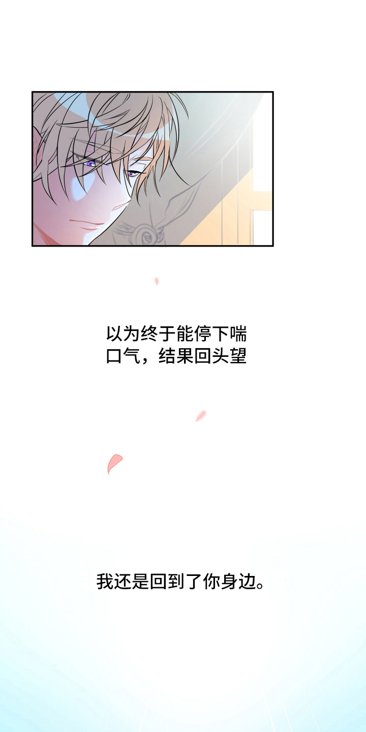 与你永相守原唱漫画,第1章：传闻2图