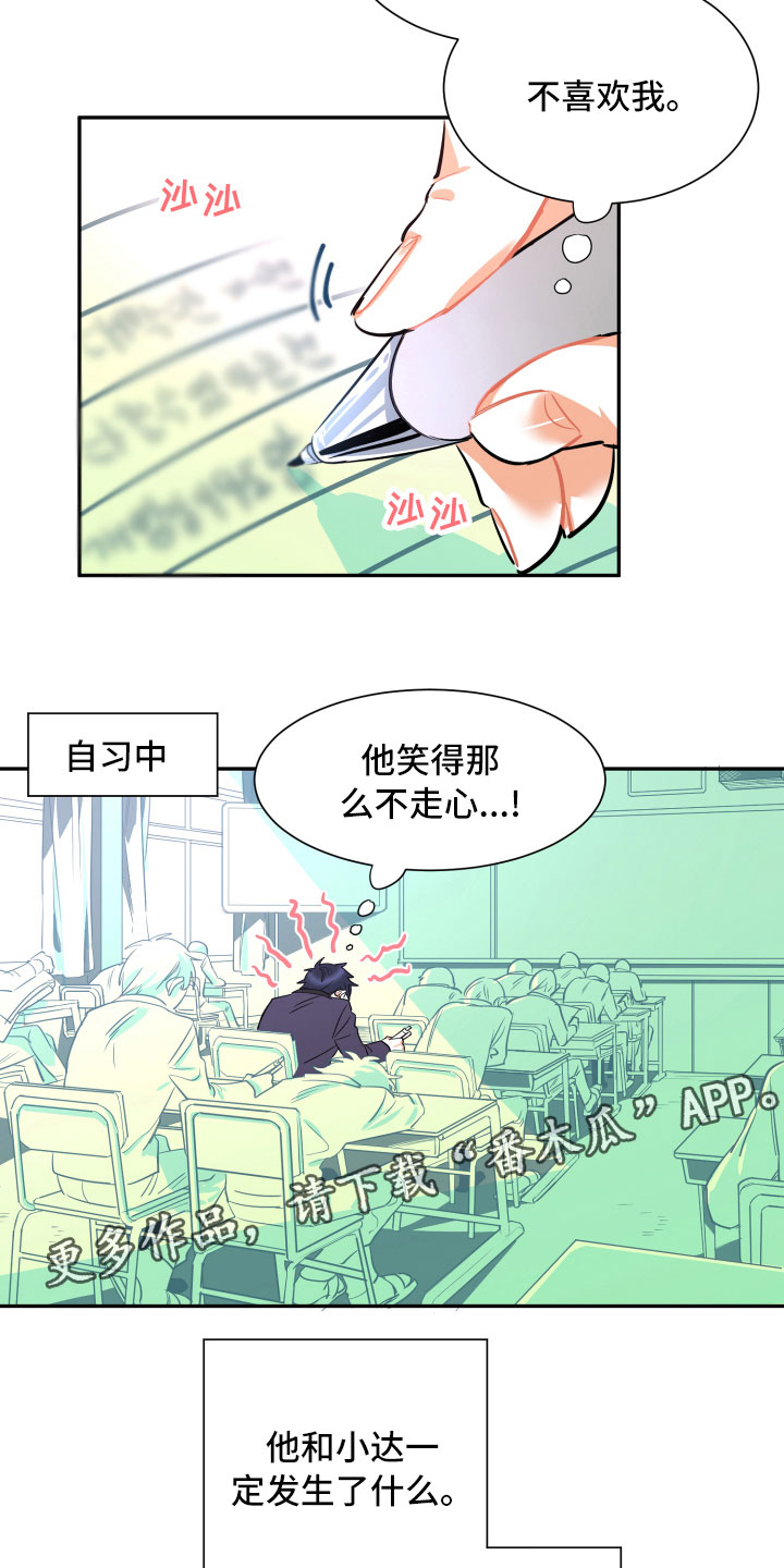 与你永相依漫画,第22章：掩藏2图