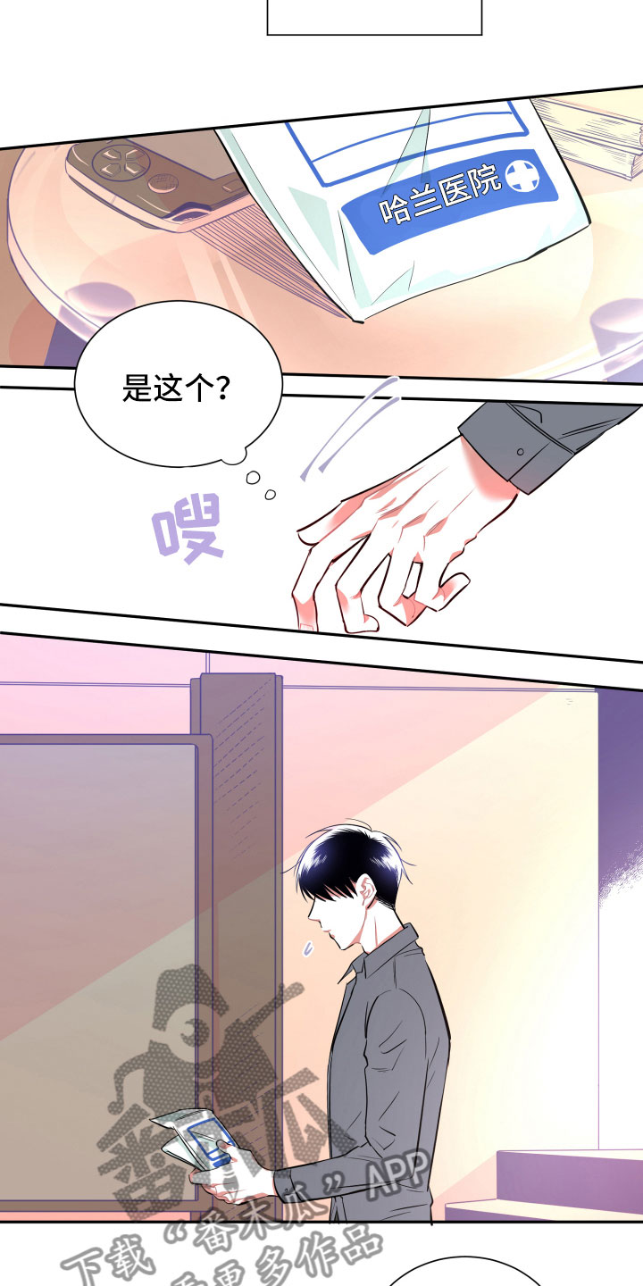 与你在一起漫画,第16章：谎言1图