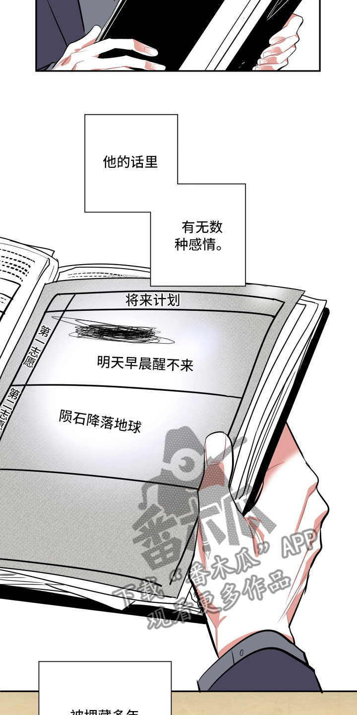 与你永相守漫画,第4章：好奇2图