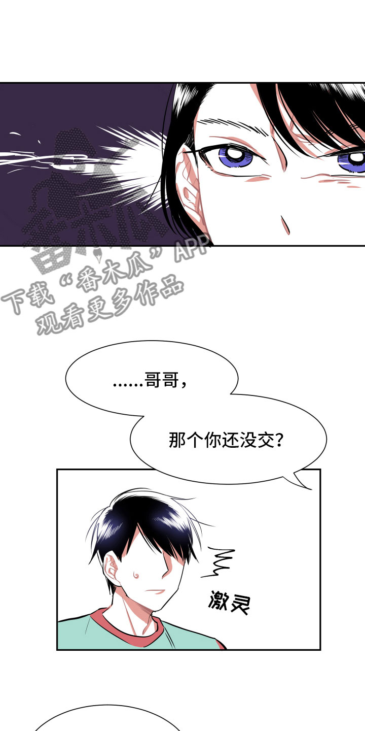 与你永久抖音烟嗓男生翻唱漫画,第8章：朋友1图