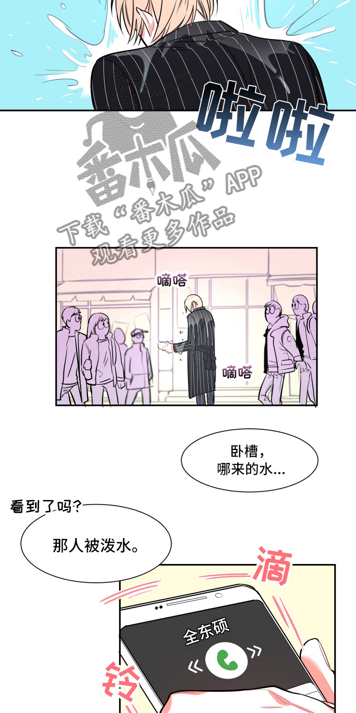 与你永久女声漫画,第24章：倒霉1图