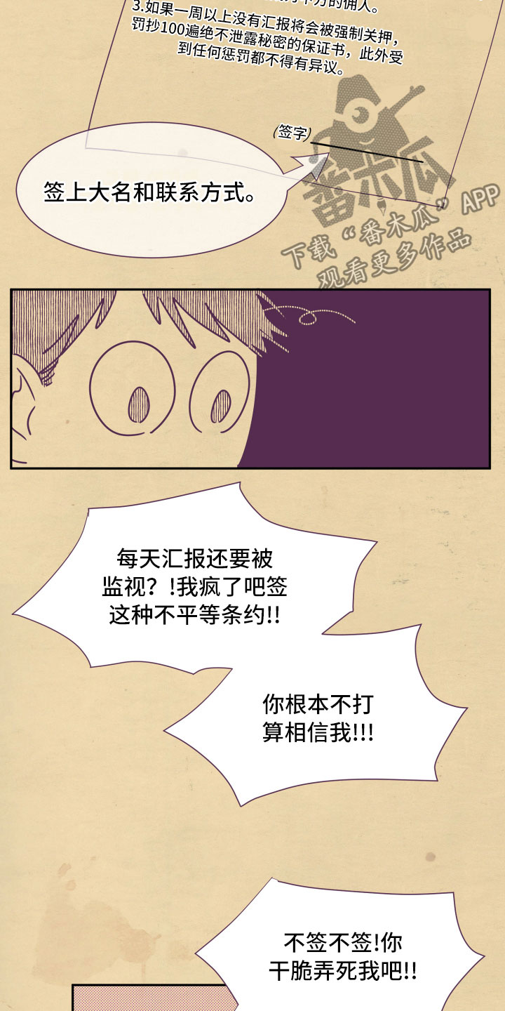 与你永久女声漫画,第7章：约定2图