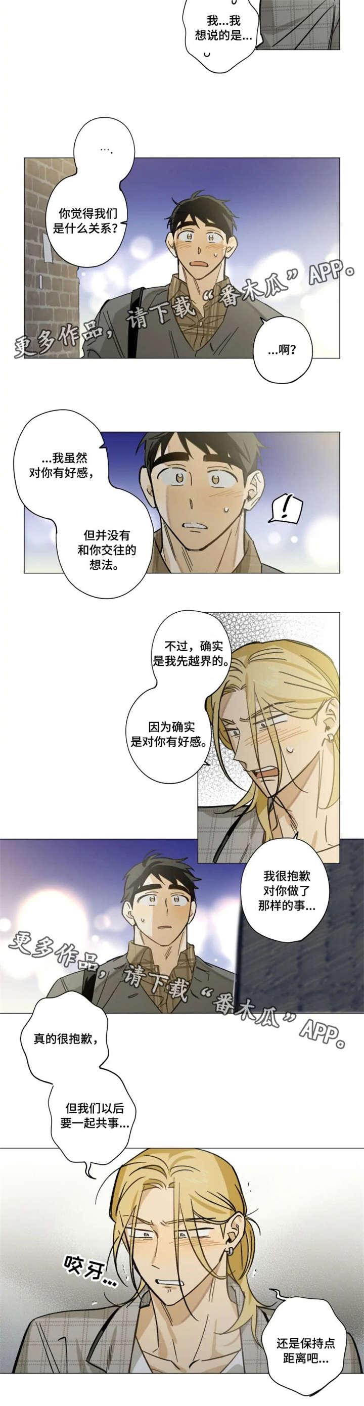 焦点科技漫画,第13章：不要躲着我1图