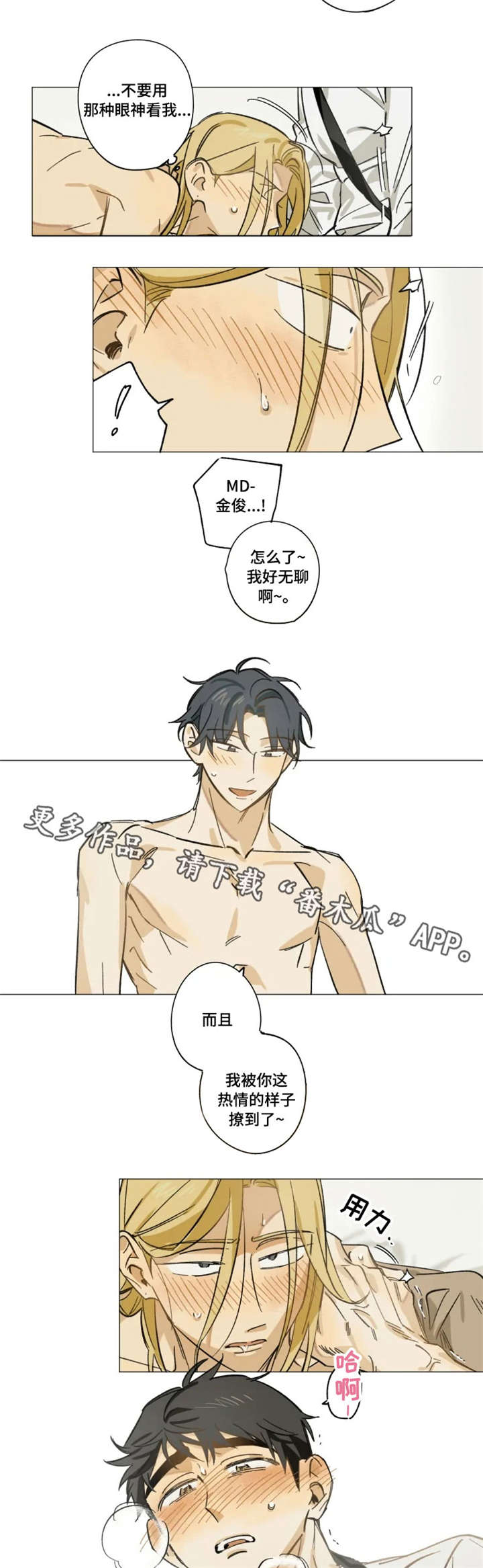 焦点视线漫画,第10章：撩2图