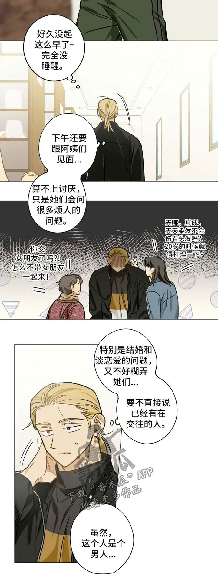 焦点视线漫画,第31章：墓地2图