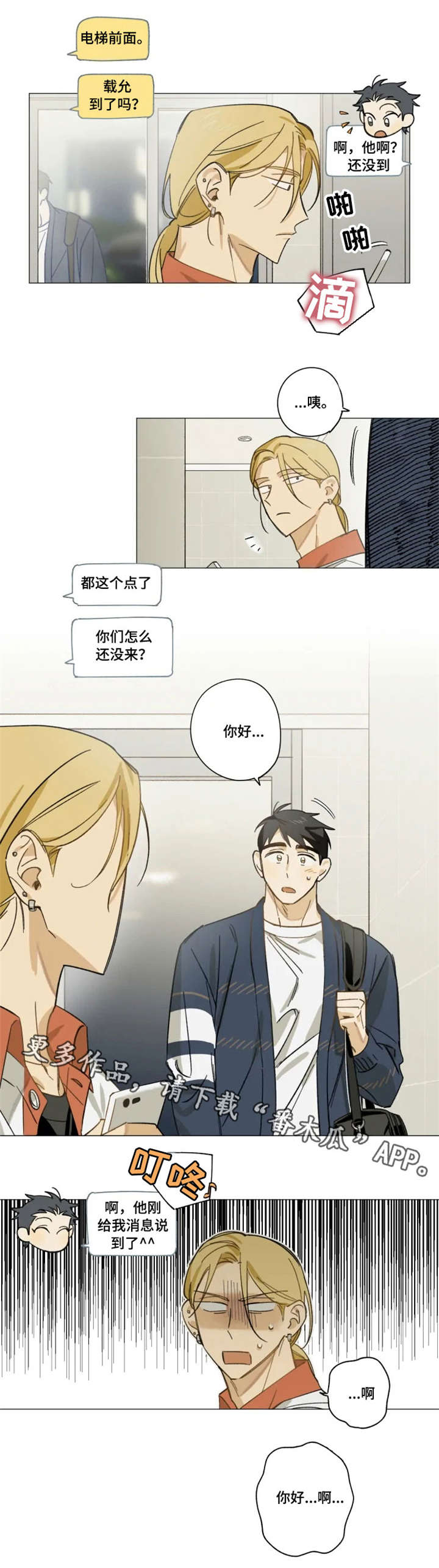 焦作疫情最新消息漫画,第8章：很高兴2图