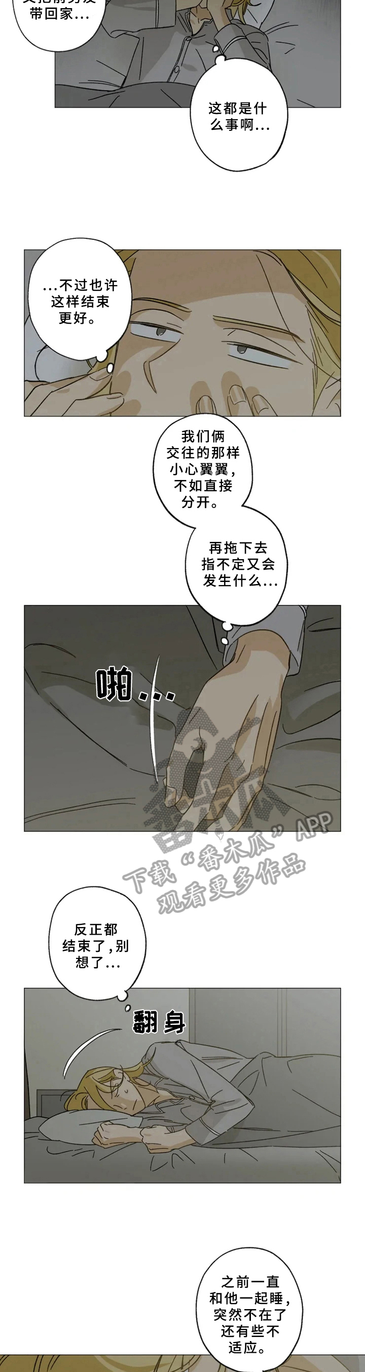 焦点焦点漫画,第46章：失眠2图