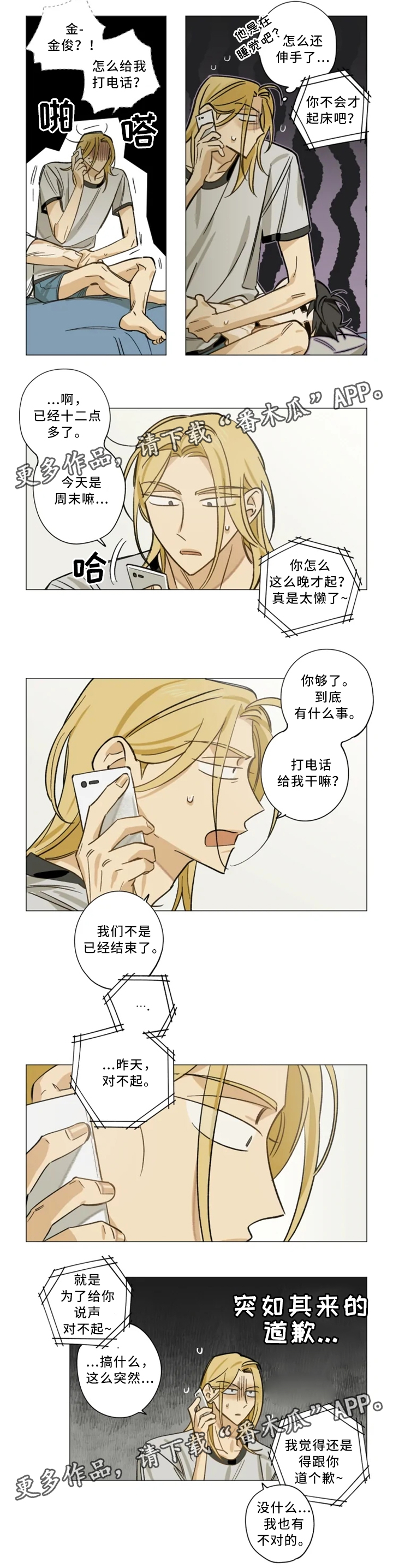 焦点视线黄金三十分2022漫画,第16章：和解1图