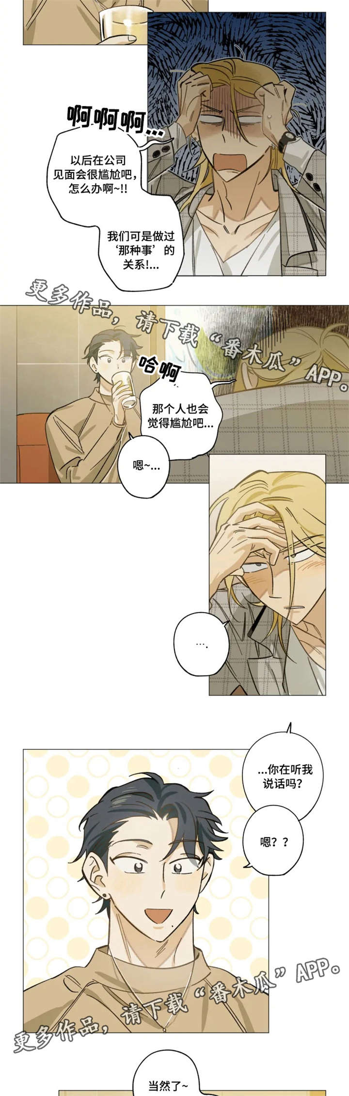 焦点新闻漫画,第12章：新人2图