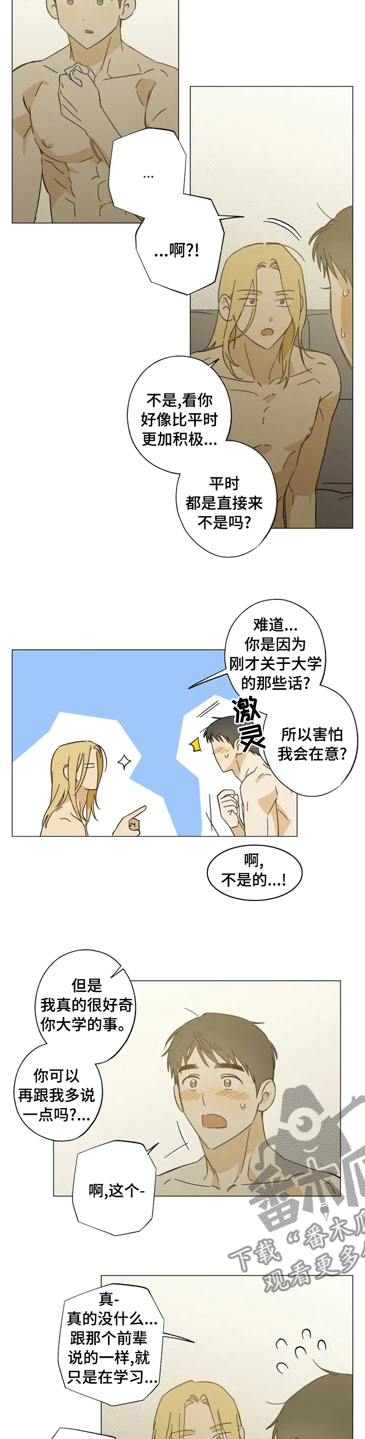 焦作天气漫画,第95章：隐瞒1图