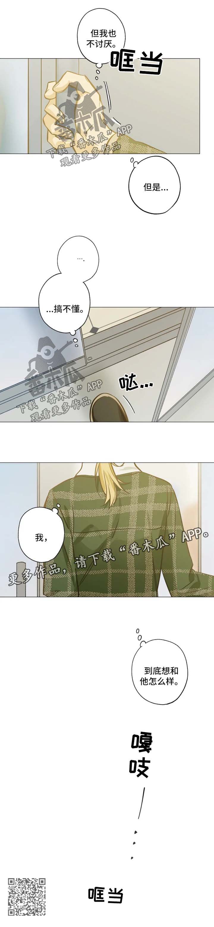 焦点视线后视镜漫画,第41章：继续吧1图