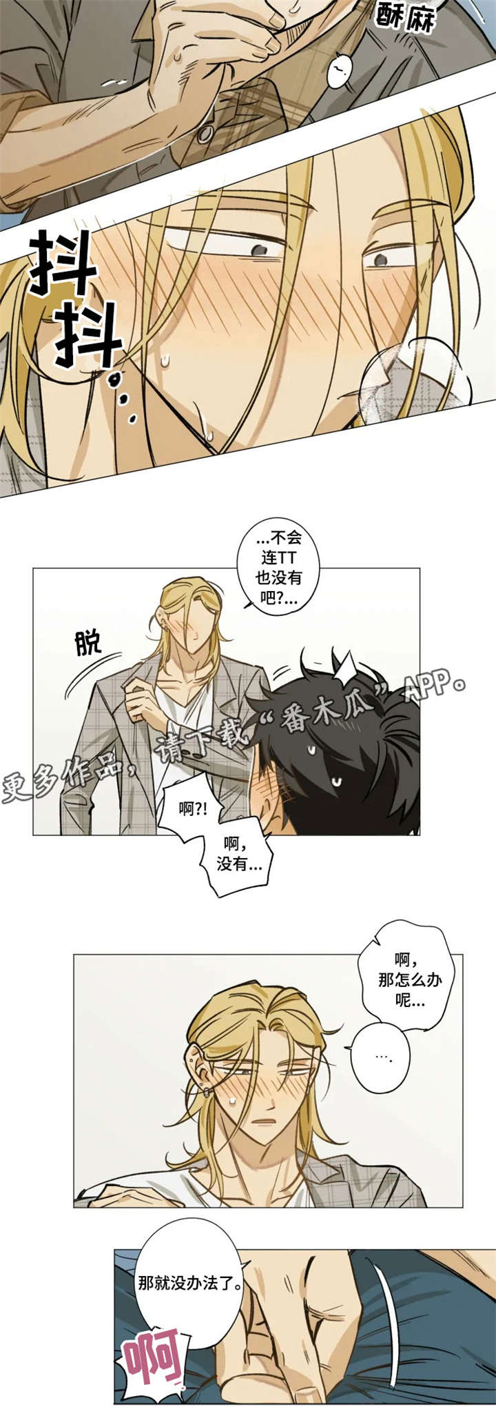 焦点电影漫画,第15章：很开心1图