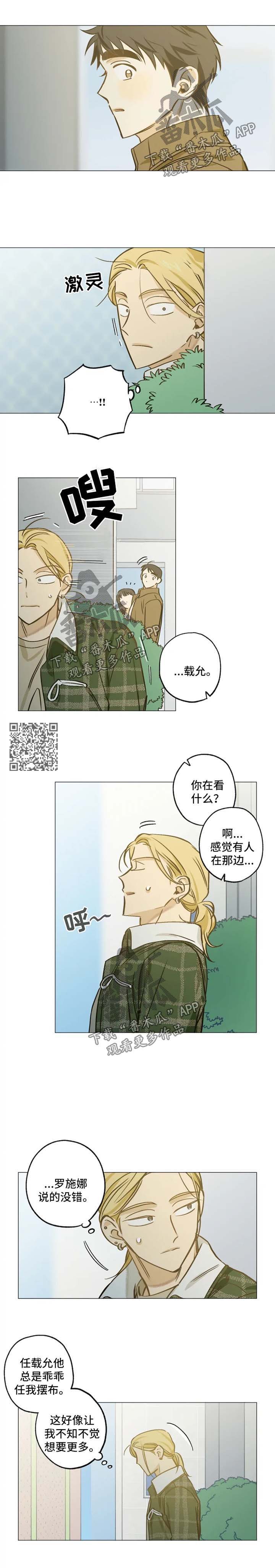 焦点视线江苏数字科技有限公司漫画,第40章：不安2图