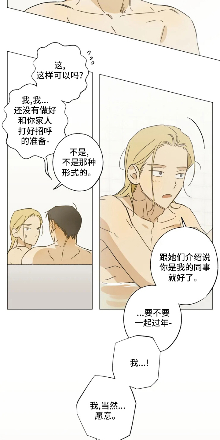 焦点视线黄金三十分漫画,第104章：以后也请多多关照1图