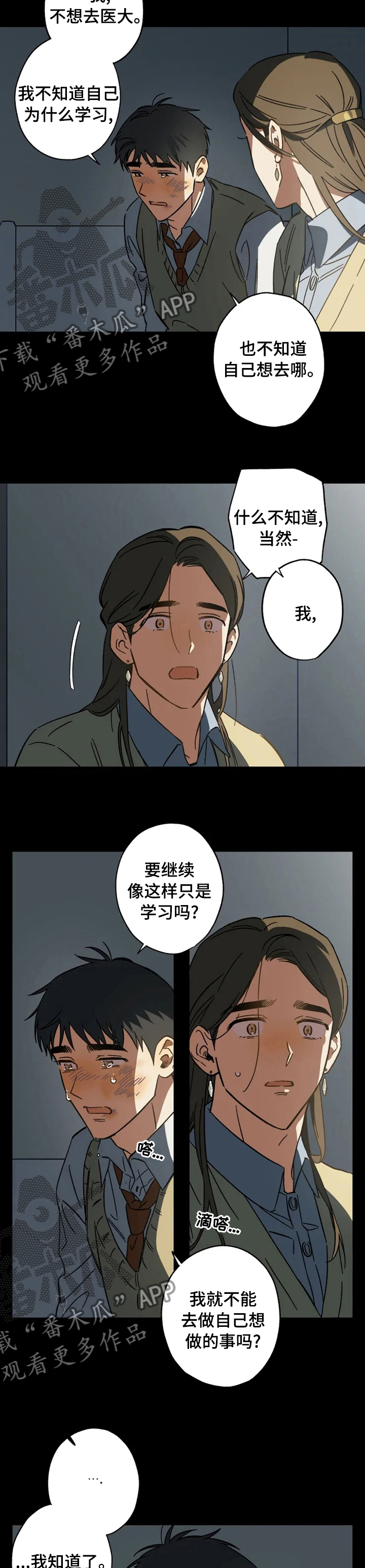 广州视线焦点漫画,第65章：噩梦1图