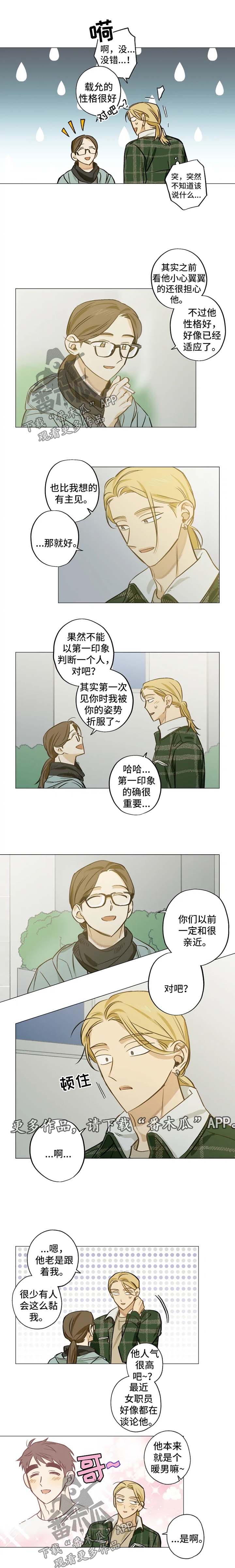 焦点视线栏目漫画,第41章：继续吧1图