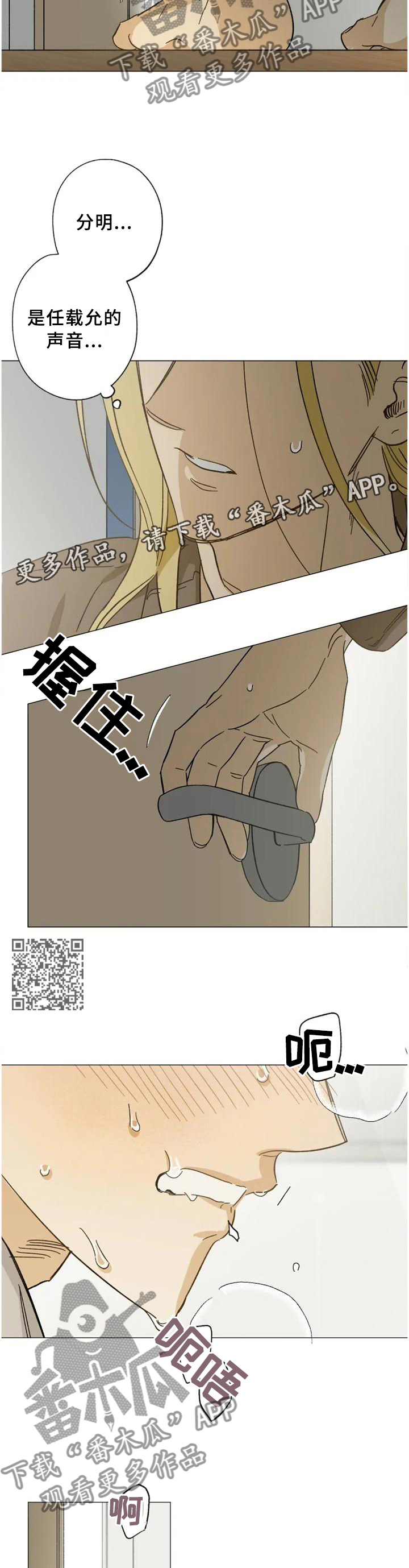 焦作天气漫画,第60章：目击2图