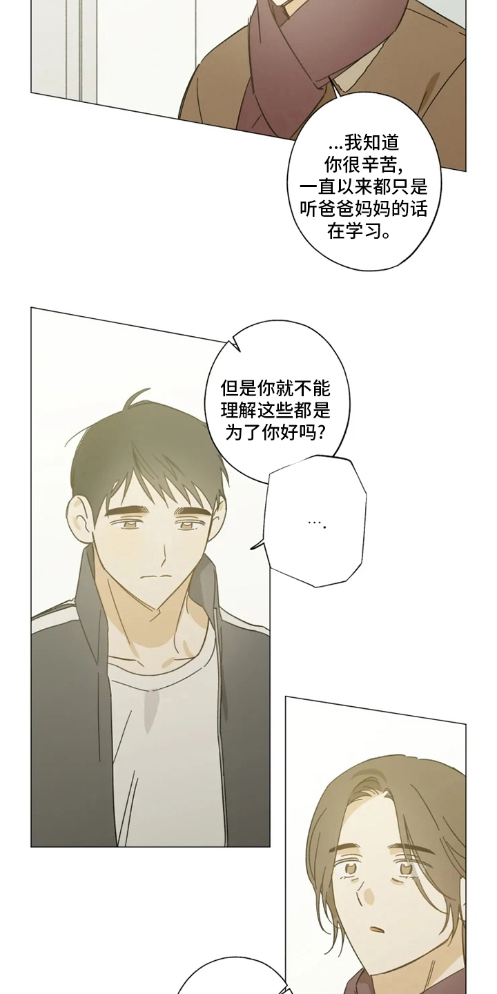 焦点视线旋转眼影盘漫画,第99章：幸福吗1图