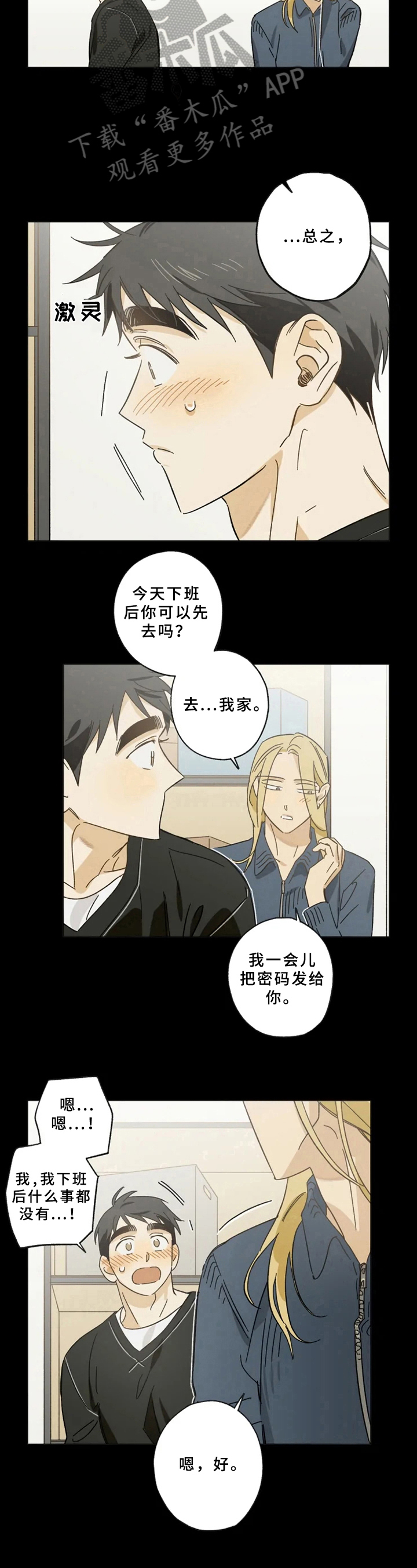 焦点视频新手妈妈漫画,第50章：约见2图