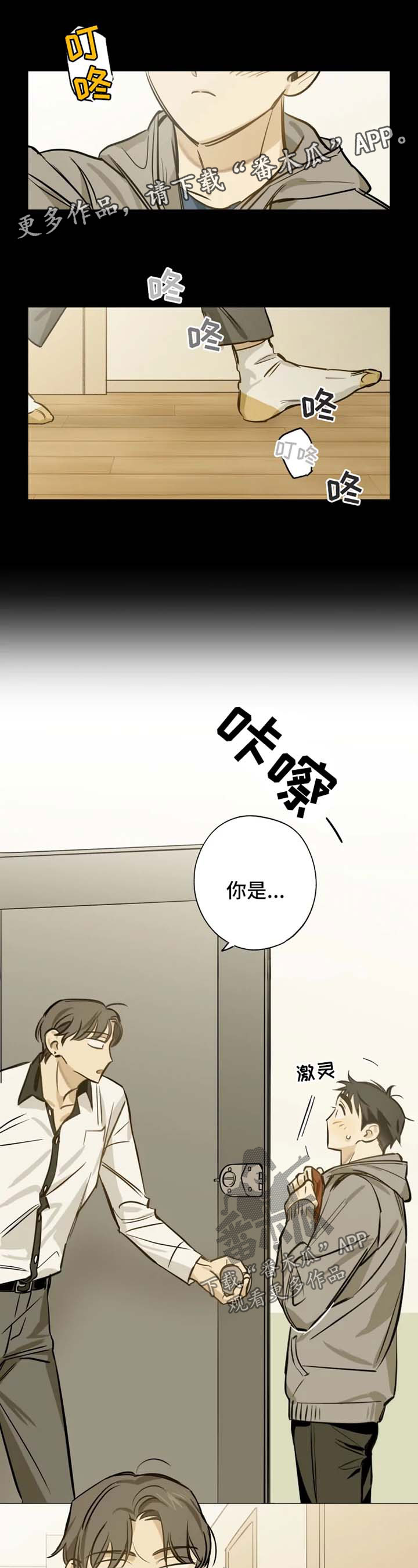 焦点视线漫画,第33章：他1图