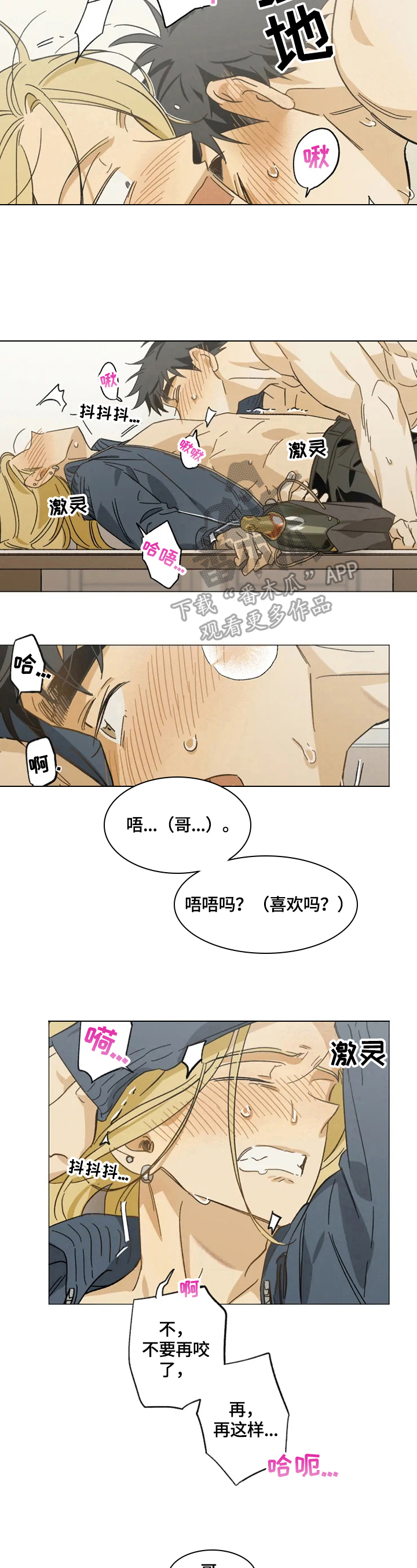 焦点视界是干嘛的漫画,第56章：慢慢来2图