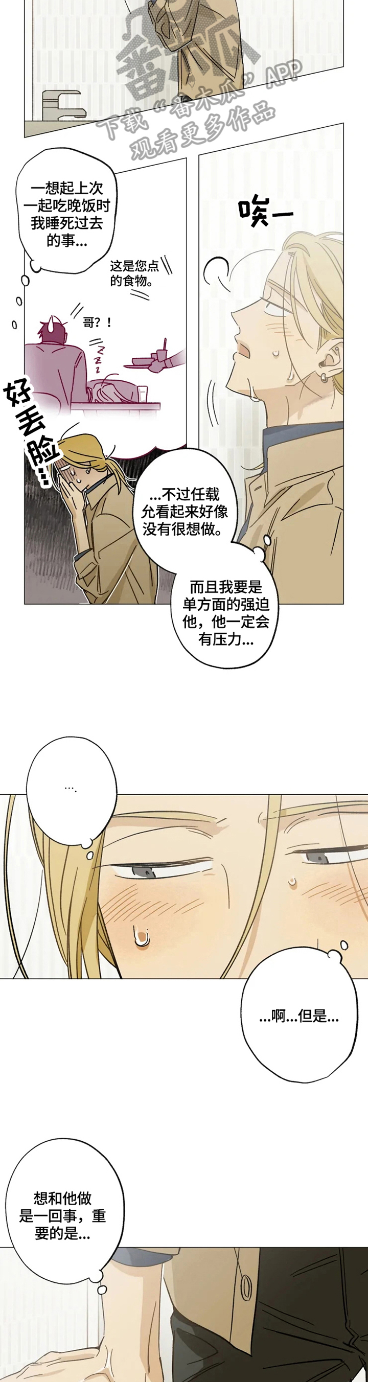 焦点视线栏目漫画,第59章：疲惫2图