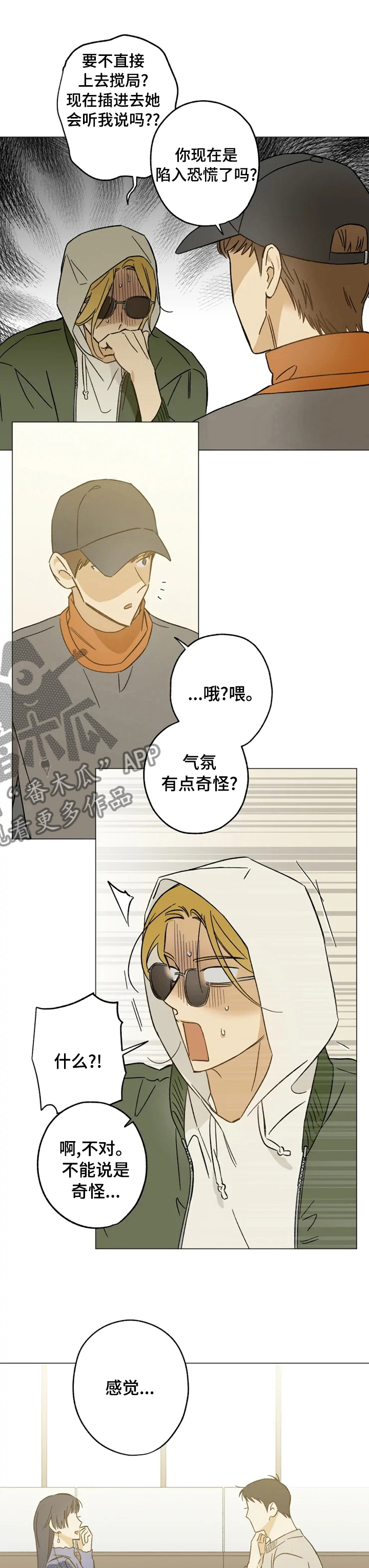 焦作疫情最新消息漫画,第72章：尾随1图