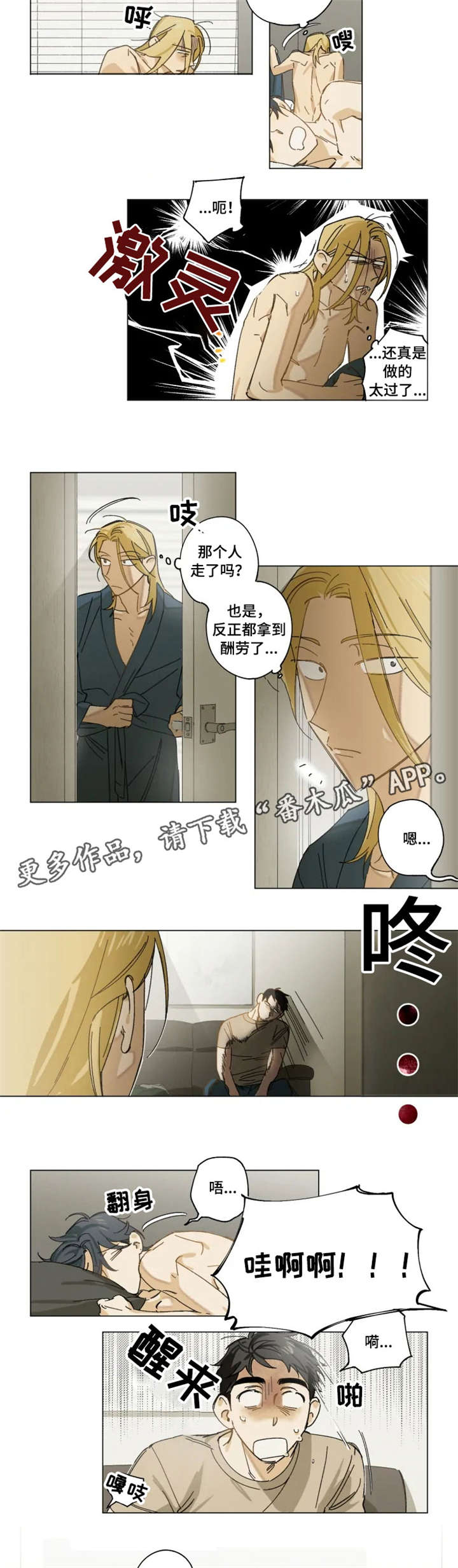 焦点视线漫画,第3章：需要钱2图