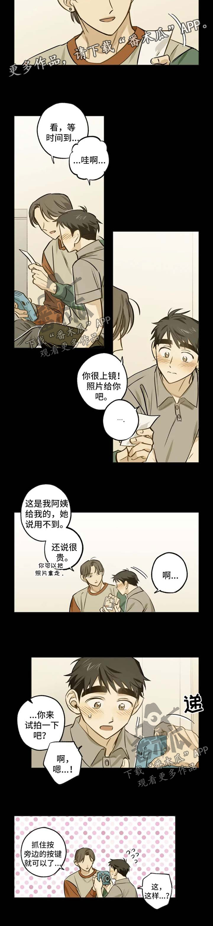 焦点视线流漫画,第36章：去看电影1图