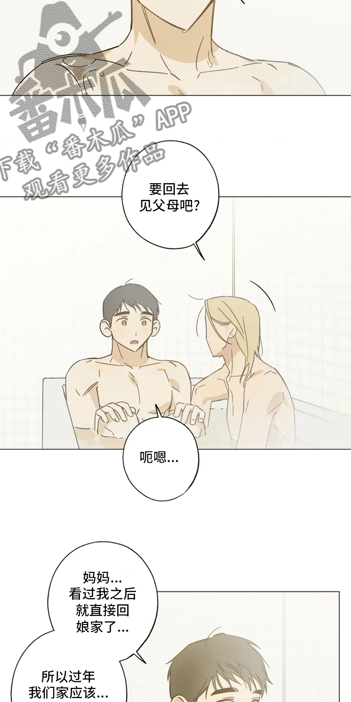 焦点视线漫画,第104章：以后也请多多关照1图