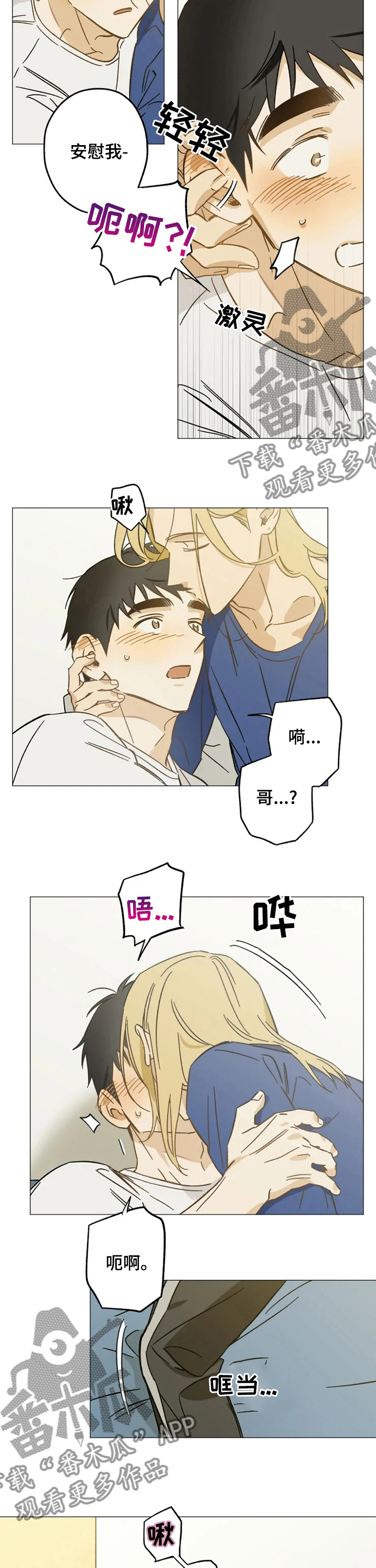 焦点视线漫画,第66章：安慰2图