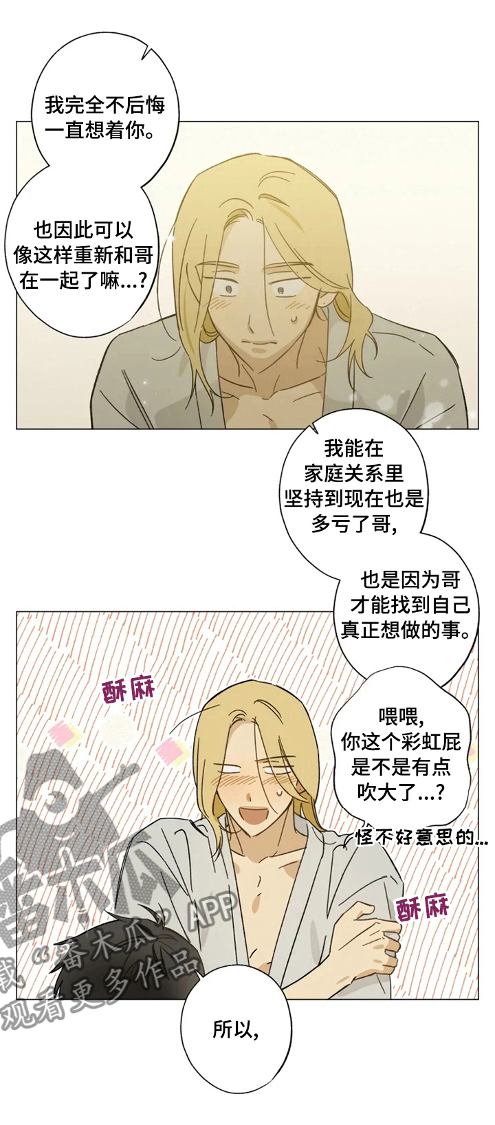 焦点视频漫画,第77章：只想着我2图