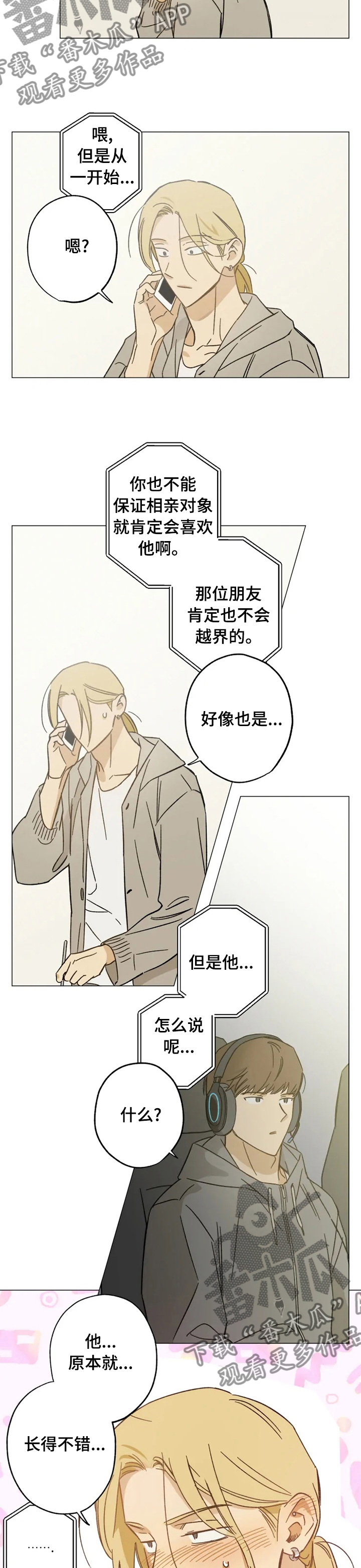 焦点防务漫画,第70章：有时间吗2图