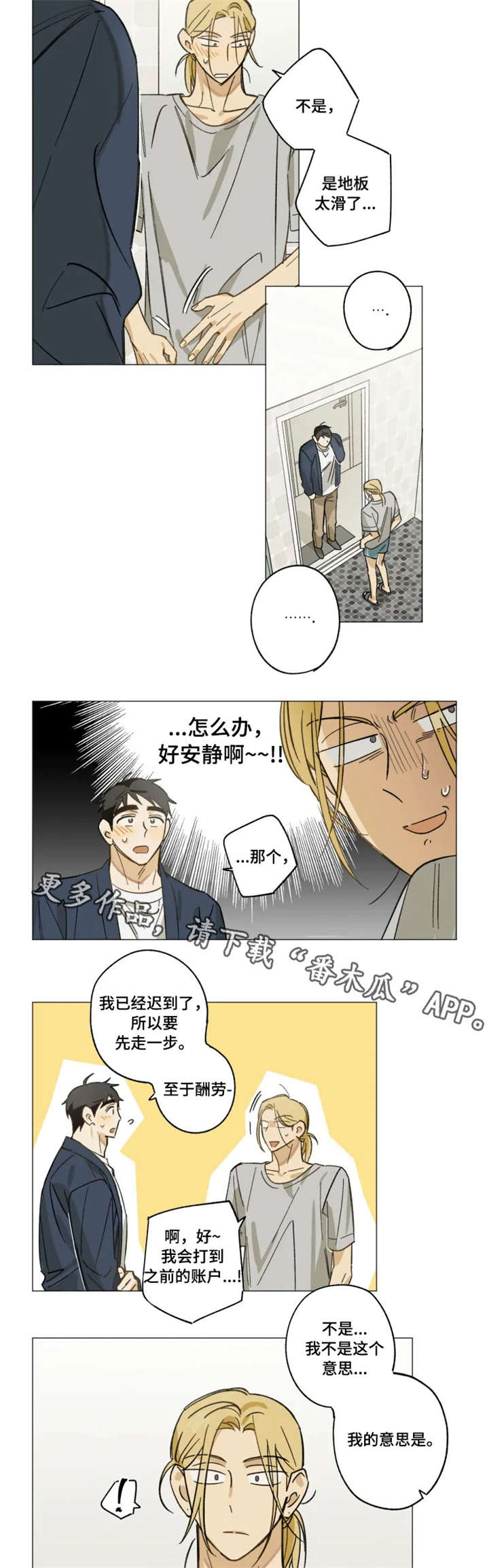 焦煤期货漫画,第11章：谢谢1图