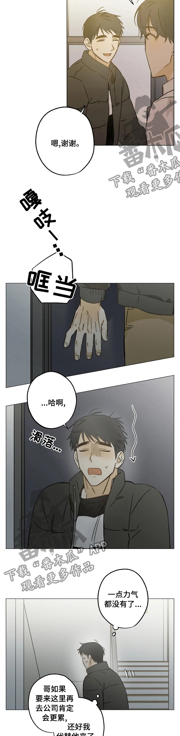 焦点视线漫画,第68章：电话2图