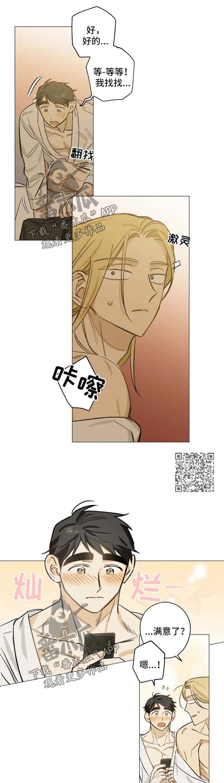 焦点视线江苏数字科技有限公司漫画,第30章：拍照2图