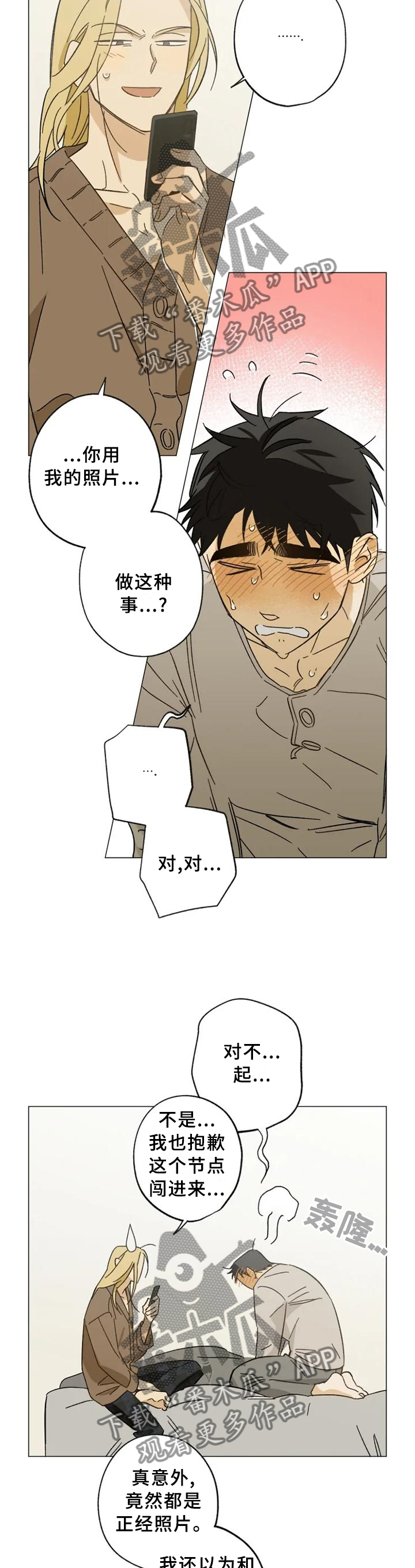 焦点视线栏目漫画,第61章：让你说出来2图