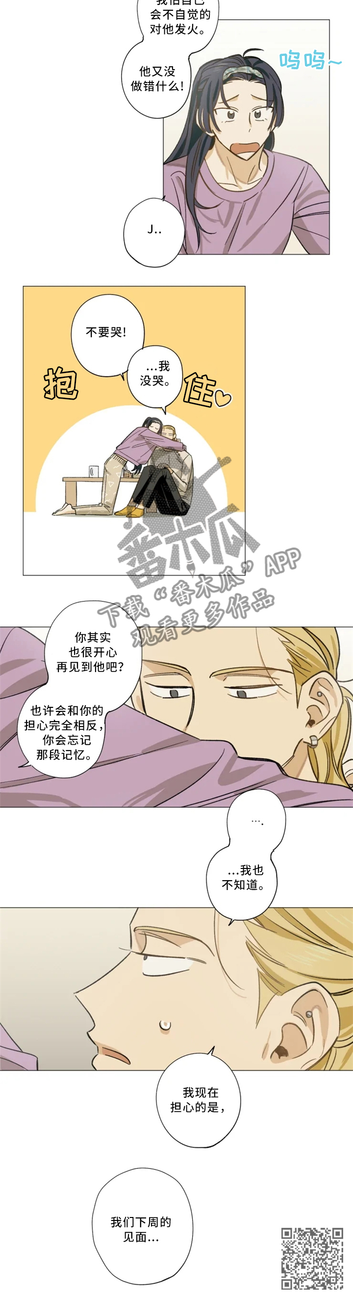 视线焦点30分漫画,第19章：担心2图