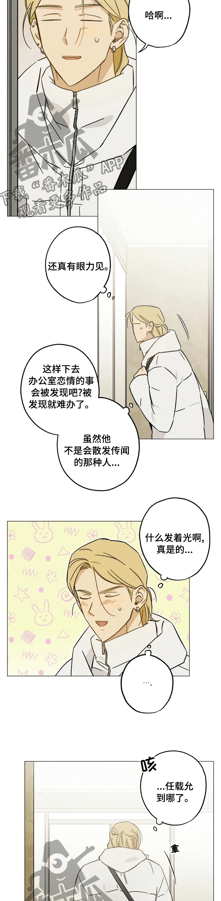 焦点视线漫画,第68章：电话2图