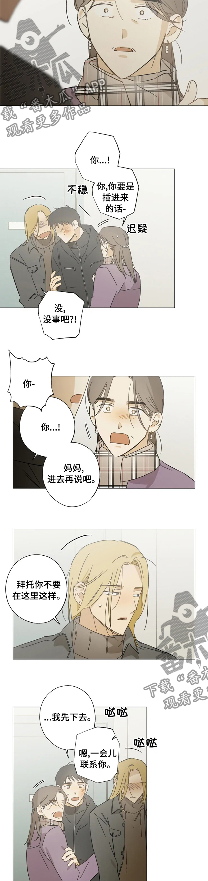 焦点人物漫画,第85章：珍贵2图