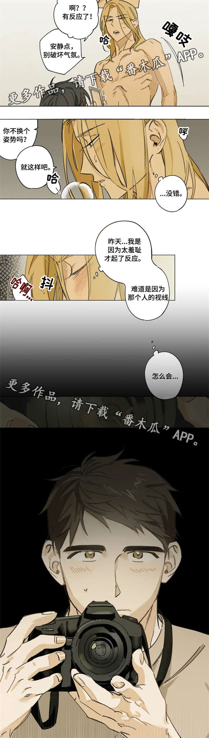 焦作疫情最新消息漫画,第5章：摄像机1图