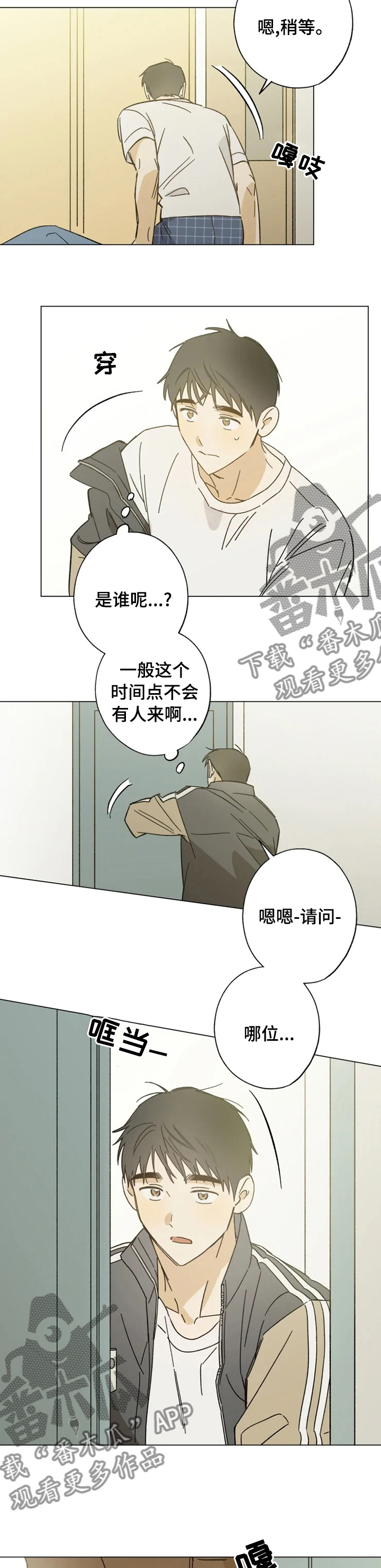 焦点访谈康师傅多菌灵是谣言吗漫画,第98章：哪位1图